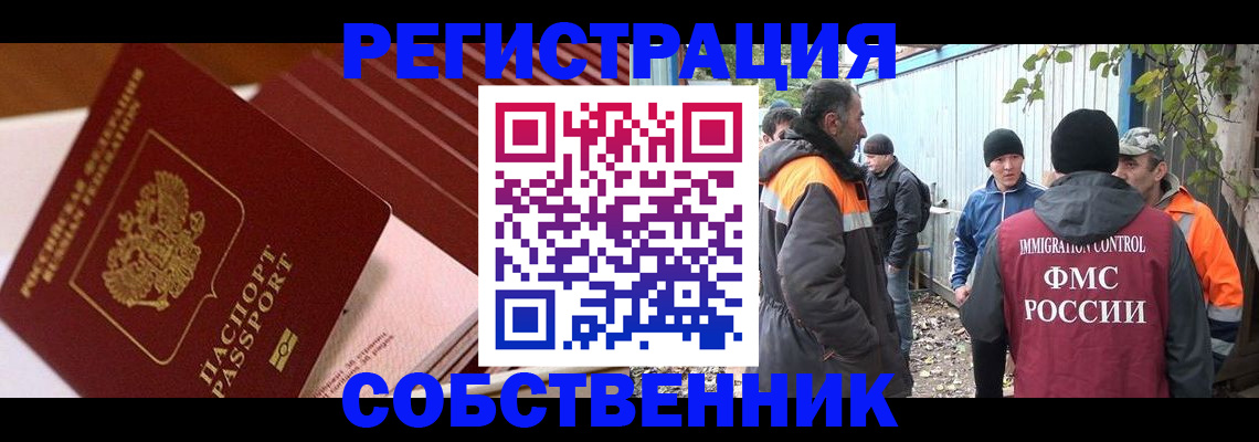 регистрация в Дзержинском