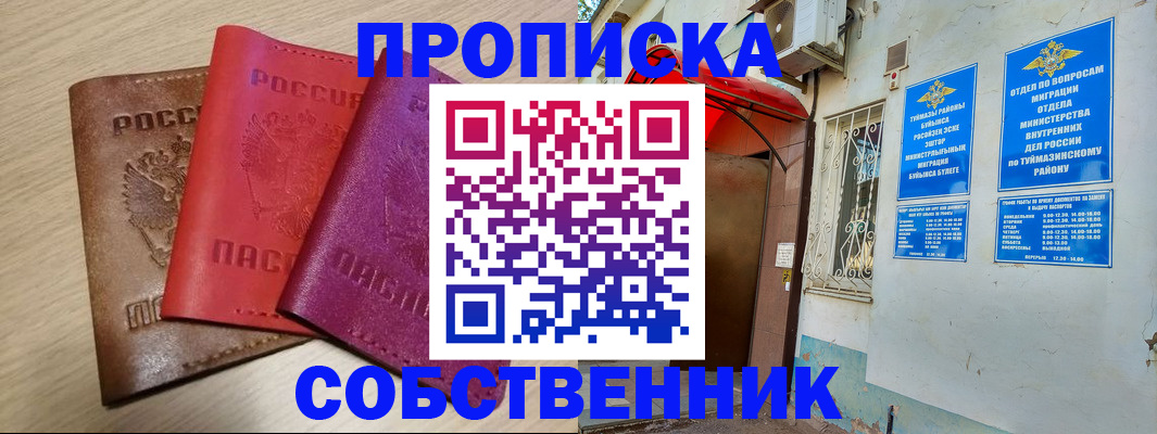 прописка штамп в Дзержинском